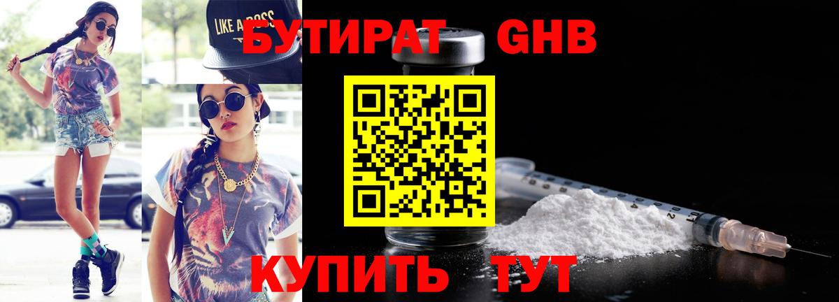 БУТИРАТ 1.4BDO  Вход с VPN  Екатеринбург 