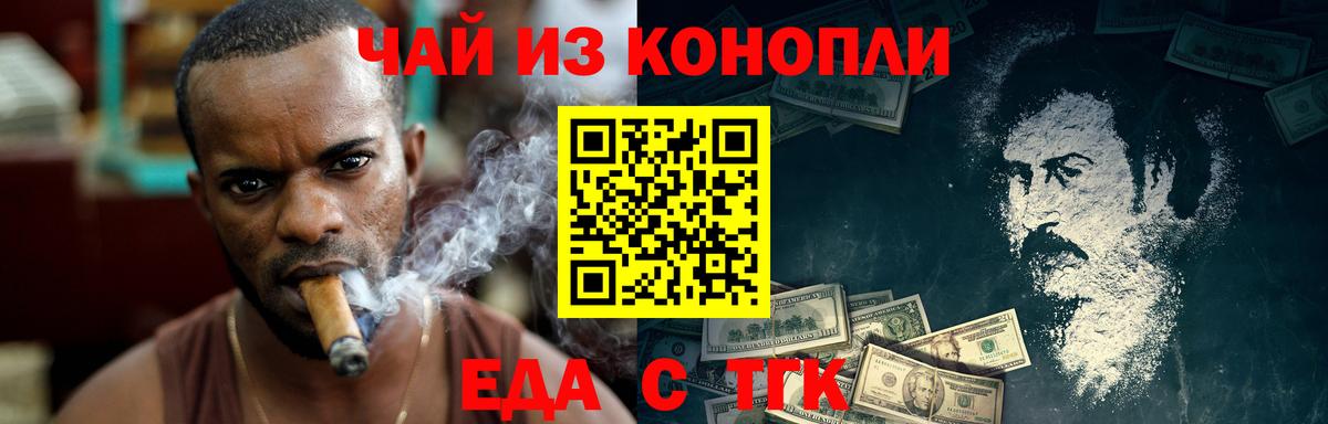 Еда ТГК марихуана  Вход с VPN  Екатеринбург 