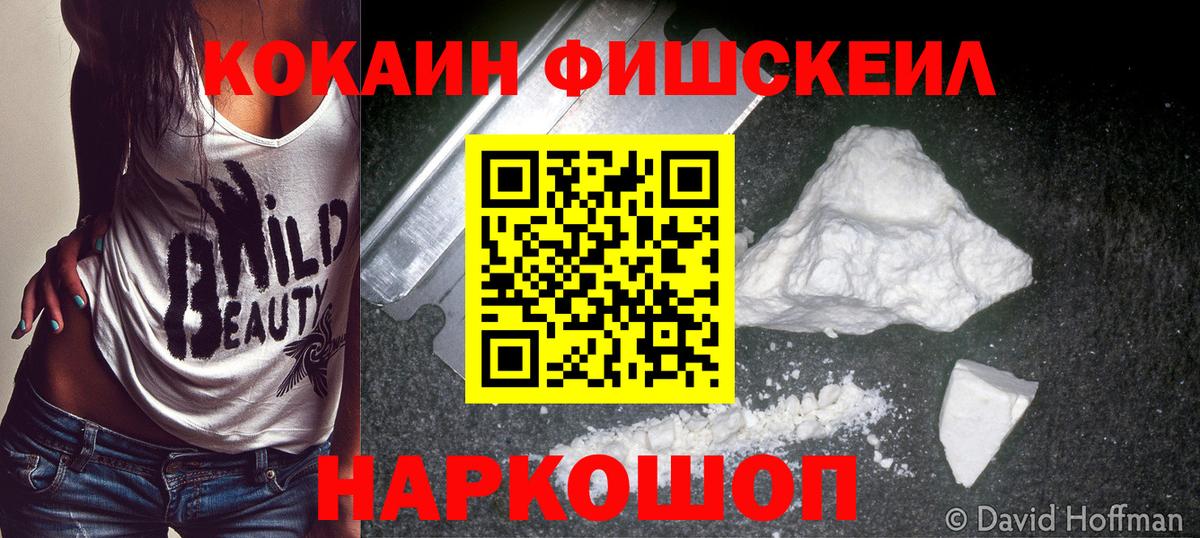 Cocaine FishScale Екатеринбург