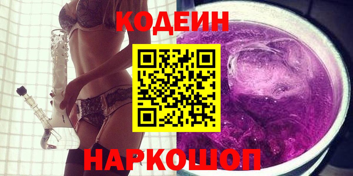 Кодеин напиток Lean (лин) Екатеринбург