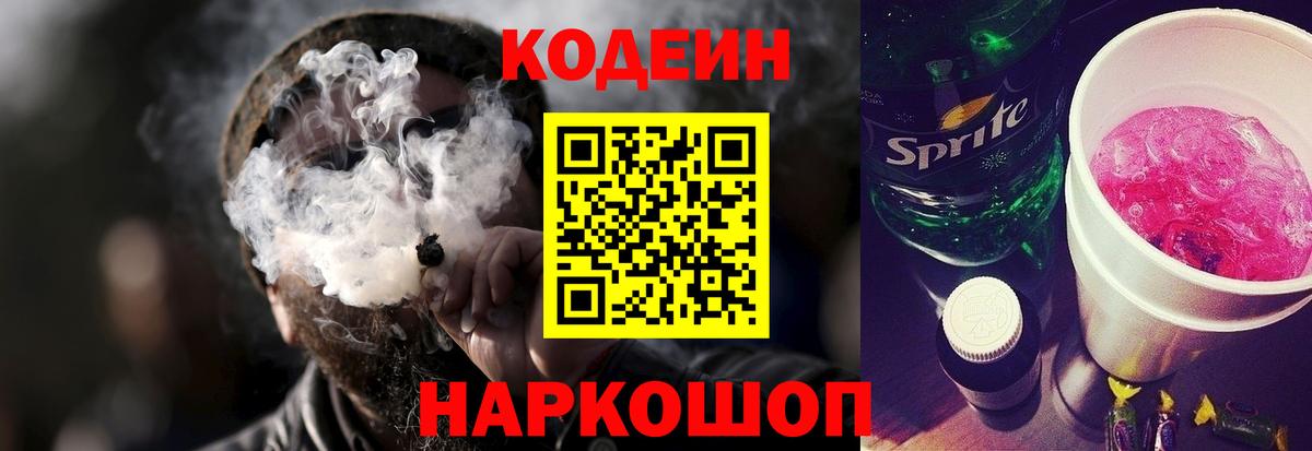 Кодеиновый сироп Lean напиток Lean (лин)  закладка  Вход с VPN  Екатеринбург  Кодеин напиток Lean (лин) 