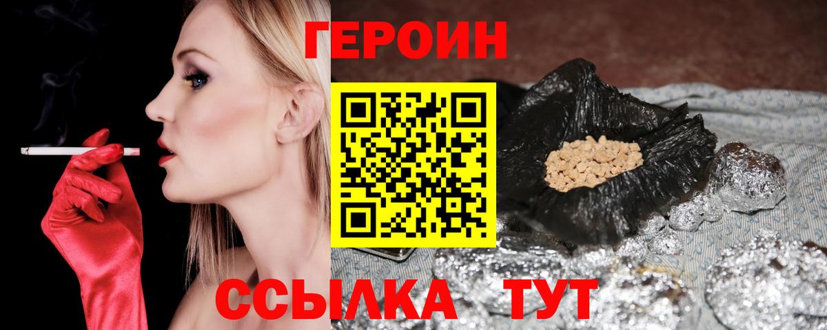 ГЕРОИН  Вход с VPN  Екатеринбург  Героин Heroin 