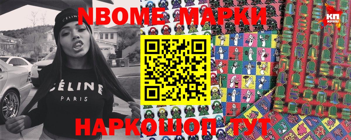 Марки NBOMe 1,5мг Екатеринбург