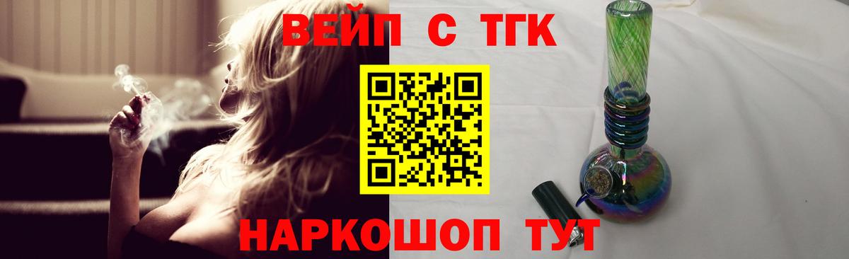 Екатеринбург  ТГК вейп с тгк  Вход с VPN  Дистиллят ТГК концентрат 